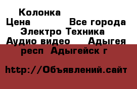 Колонка JBL charge-3 › Цена ­ 2 990 - Все города Электро-Техника » Аудио-видео   . Адыгея респ.,Адыгейск г.